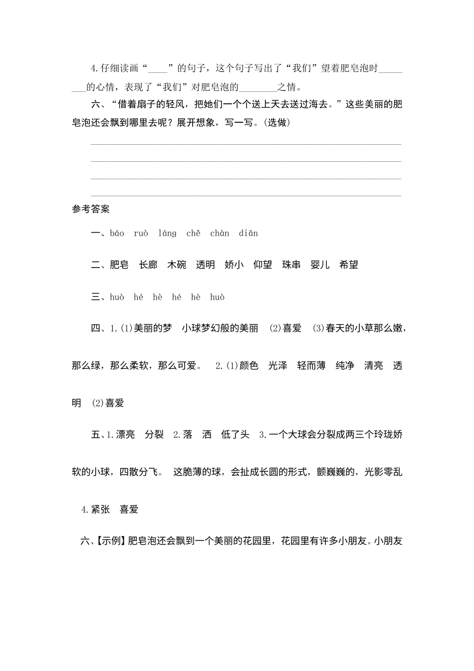 【课时测评】部编版三年级语文下册-20 肥皂泡.doc_第3页
