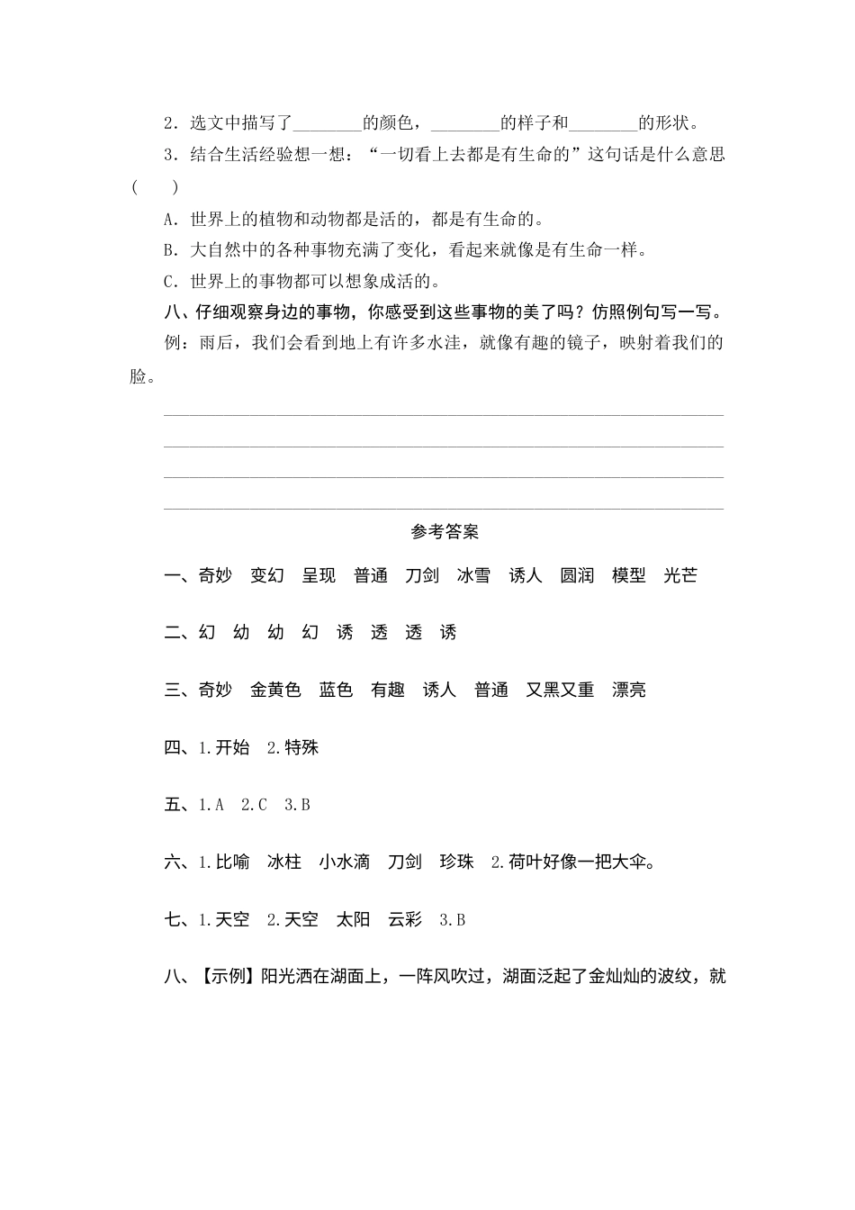 【课时测评】部编版三年级语文下册-22 我们奇妙的世界.doc_第3页