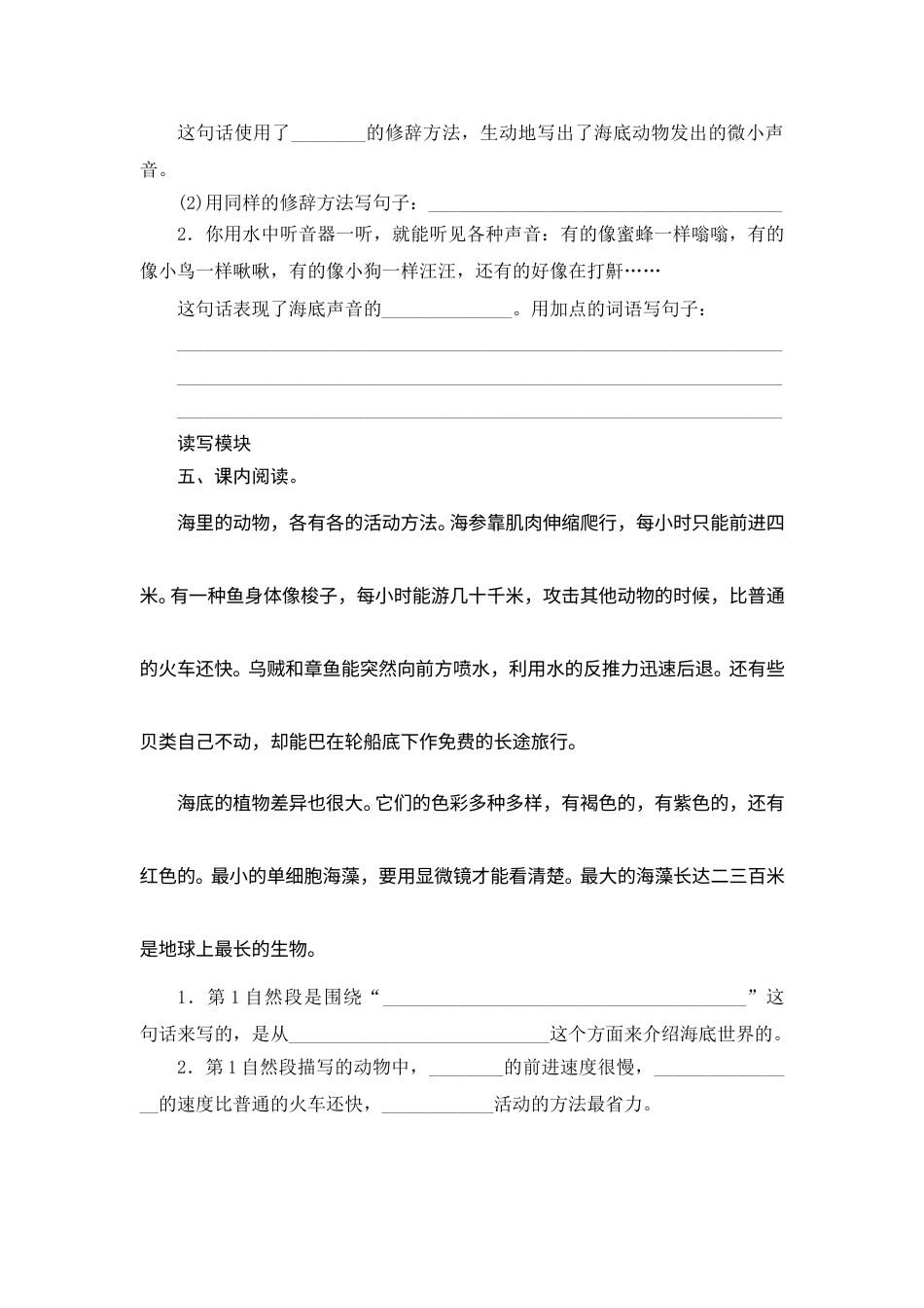 【课时测评】部编版三年级语文下册-23 海底世界.doc_第2页