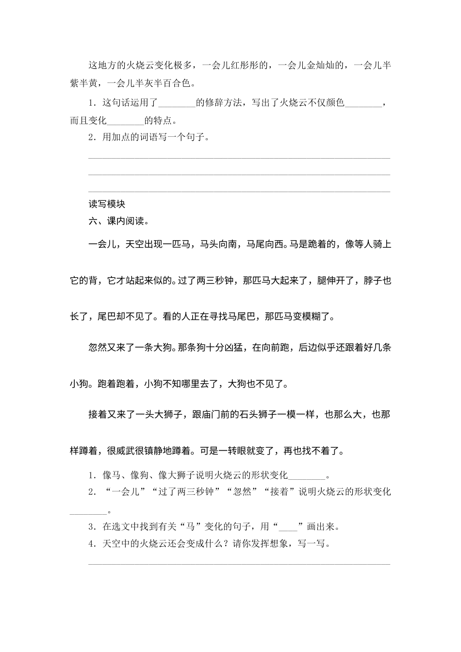 【课时测评】部编版三年级语文下册-24 火烧云.doc_第2页