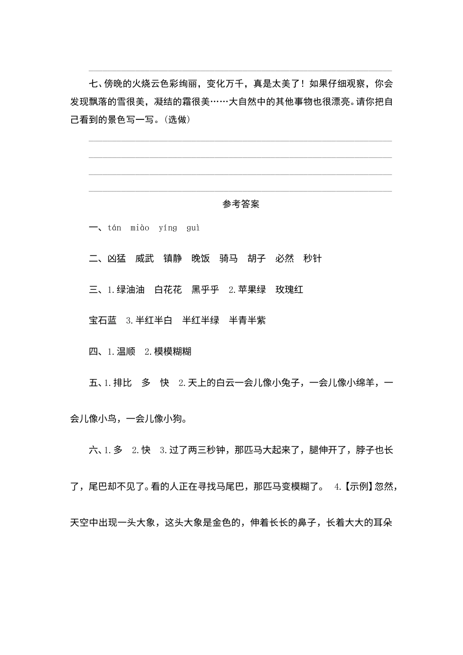 【课时测评】部编版三年级语文下册-24 火烧云.doc_第3页