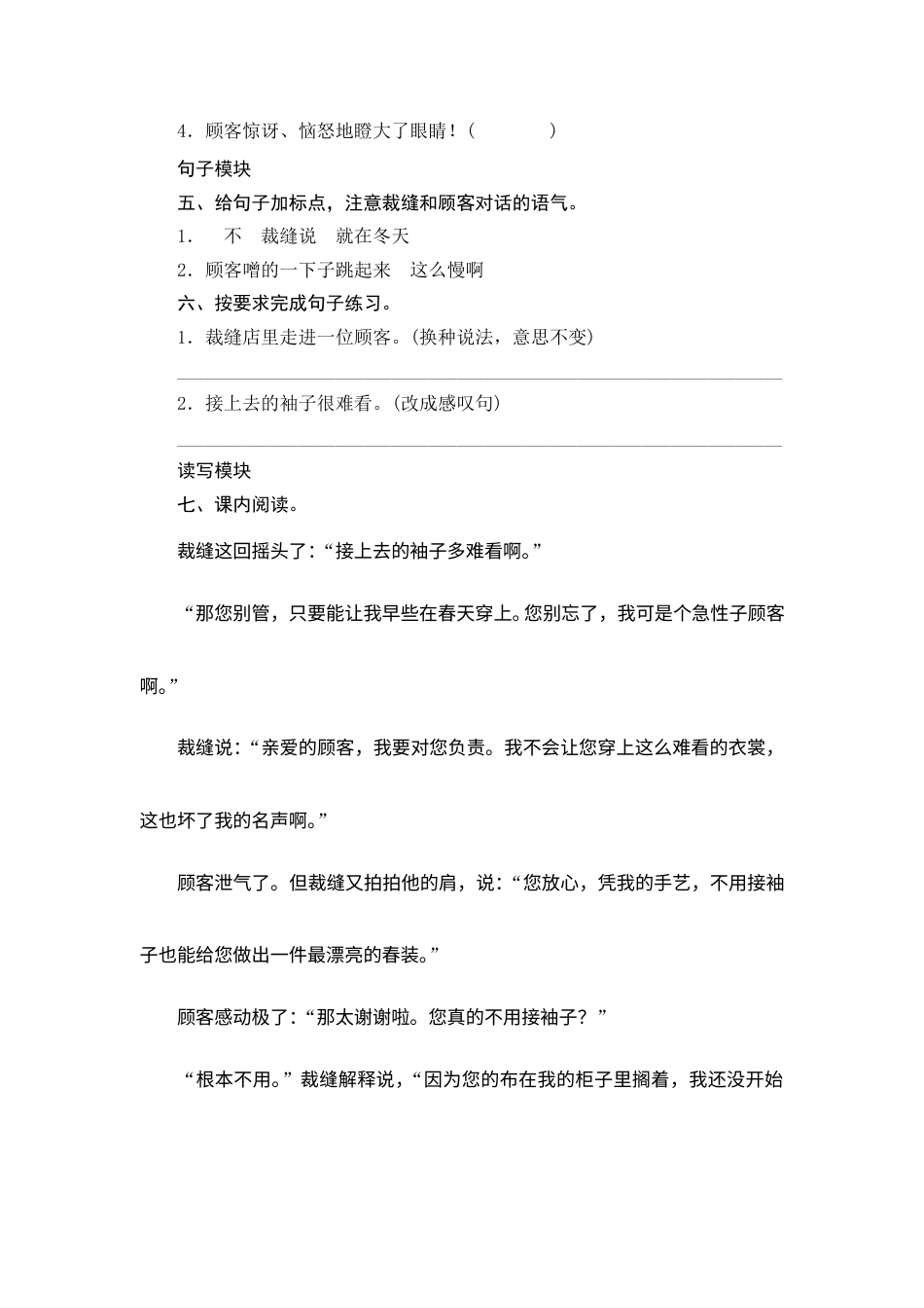 【课时测评】部编版三年级语文下册-25 慢性子裁缝和急性子顾客.doc_第2页