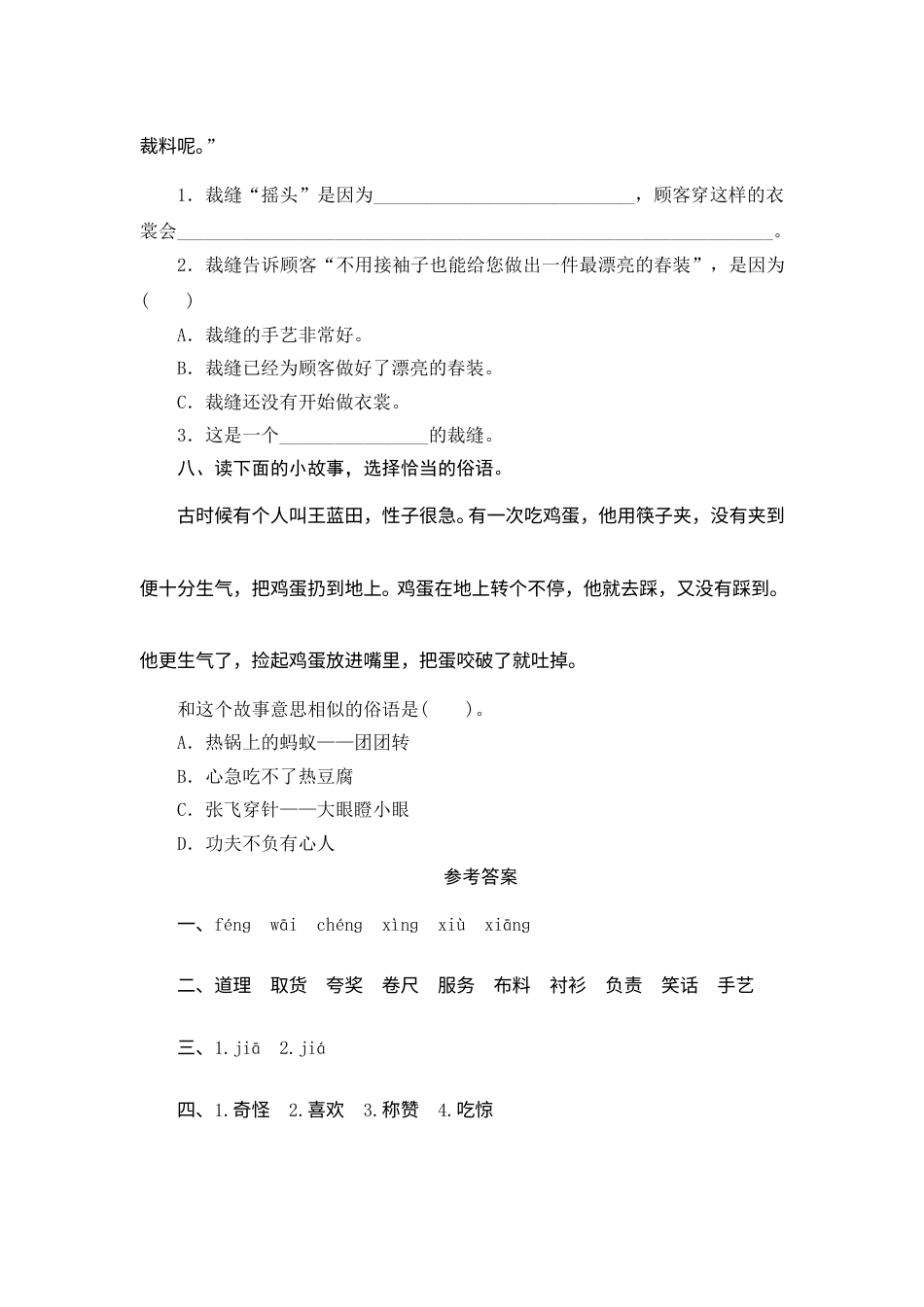 【课时测评】部编版三年级语文下册-25 慢性子裁缝和急性子顾客.doc_第3页