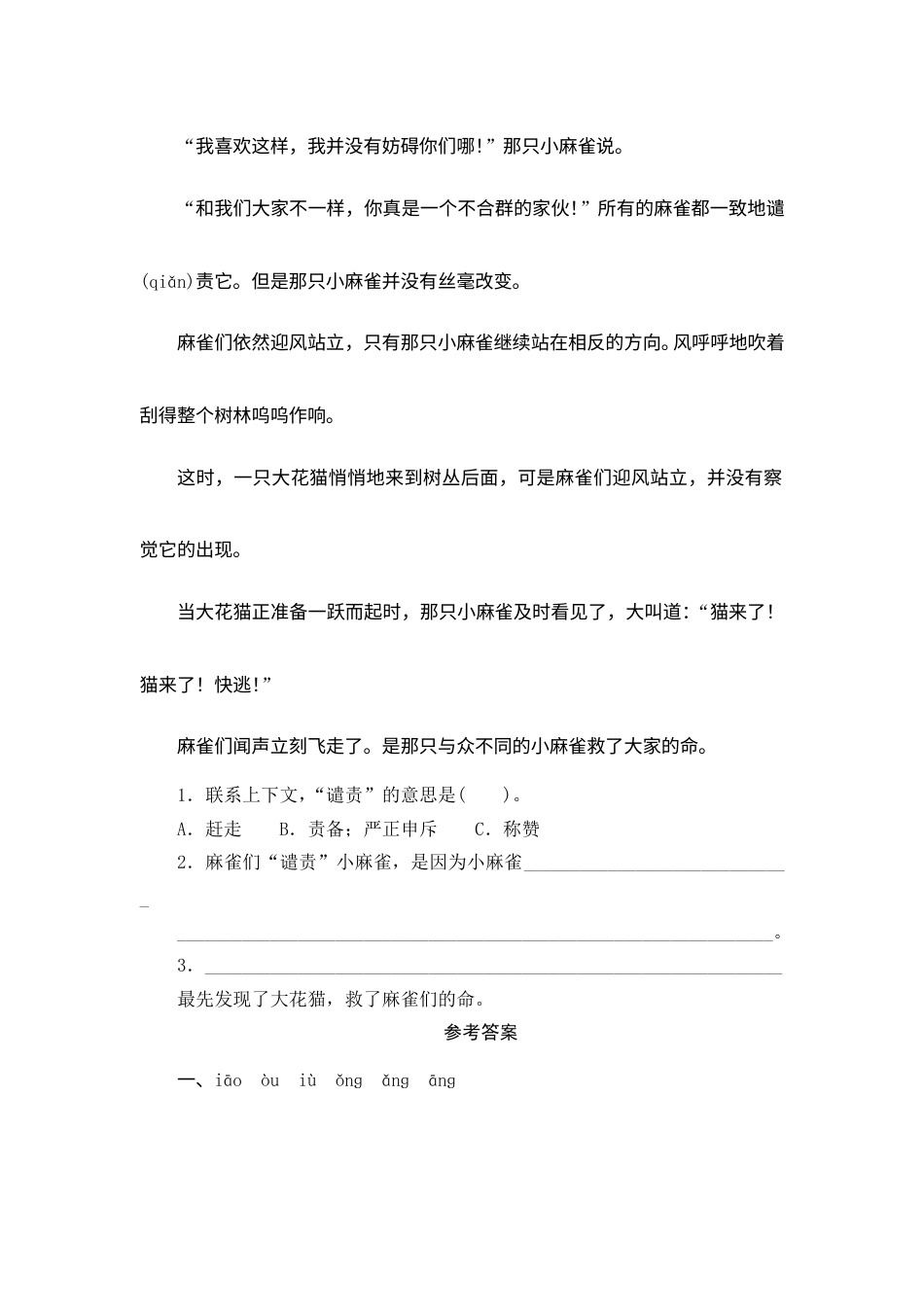 【课时测评】部编版三年级语文下册-26 方帽子店.doc_第2页