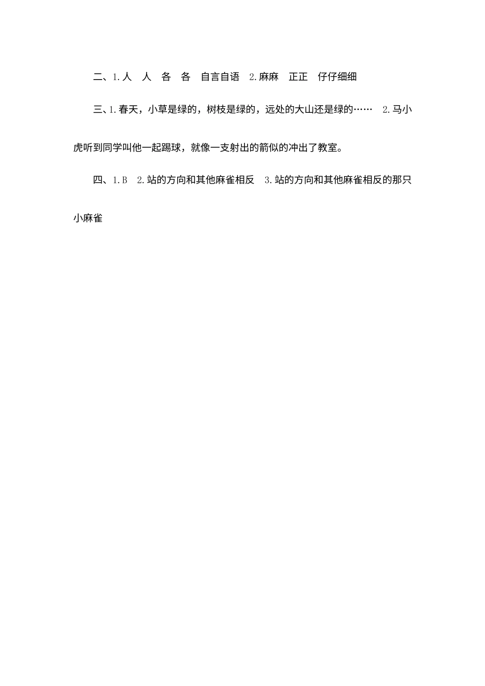 【课时测评】部编版三年级语文下册-26 方帽子店.doc_第3页