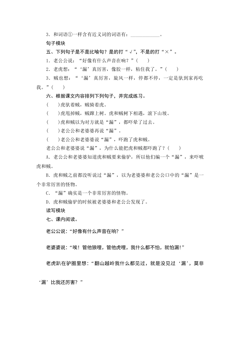 【课时测评】部编版三年级语文下册-27 漏.doc_第2页