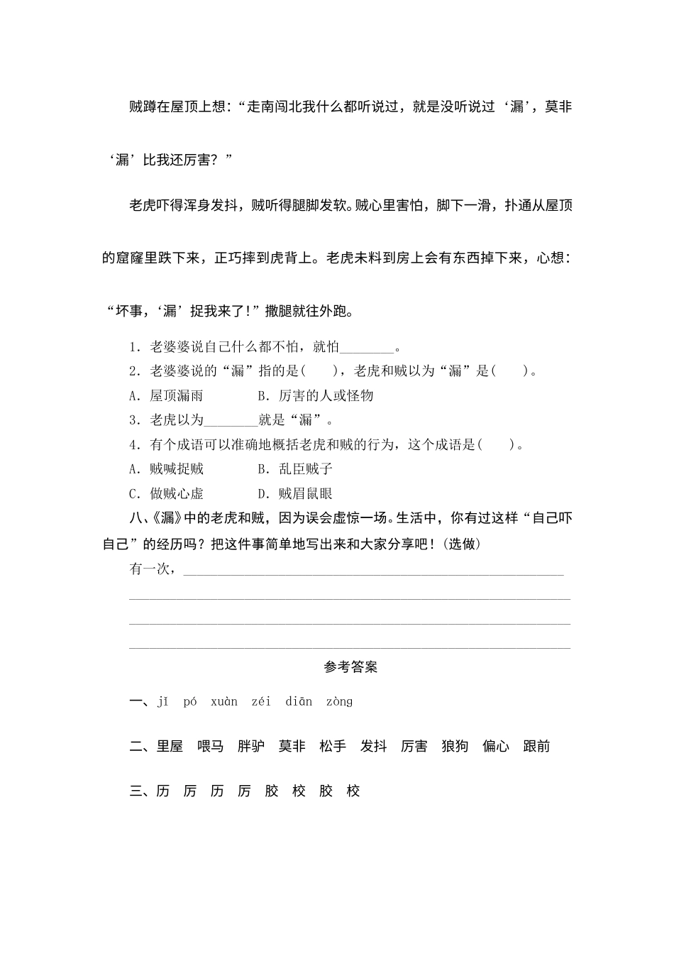 【课时测评】部编版三年级语文下册-27 漏.doc_第3页