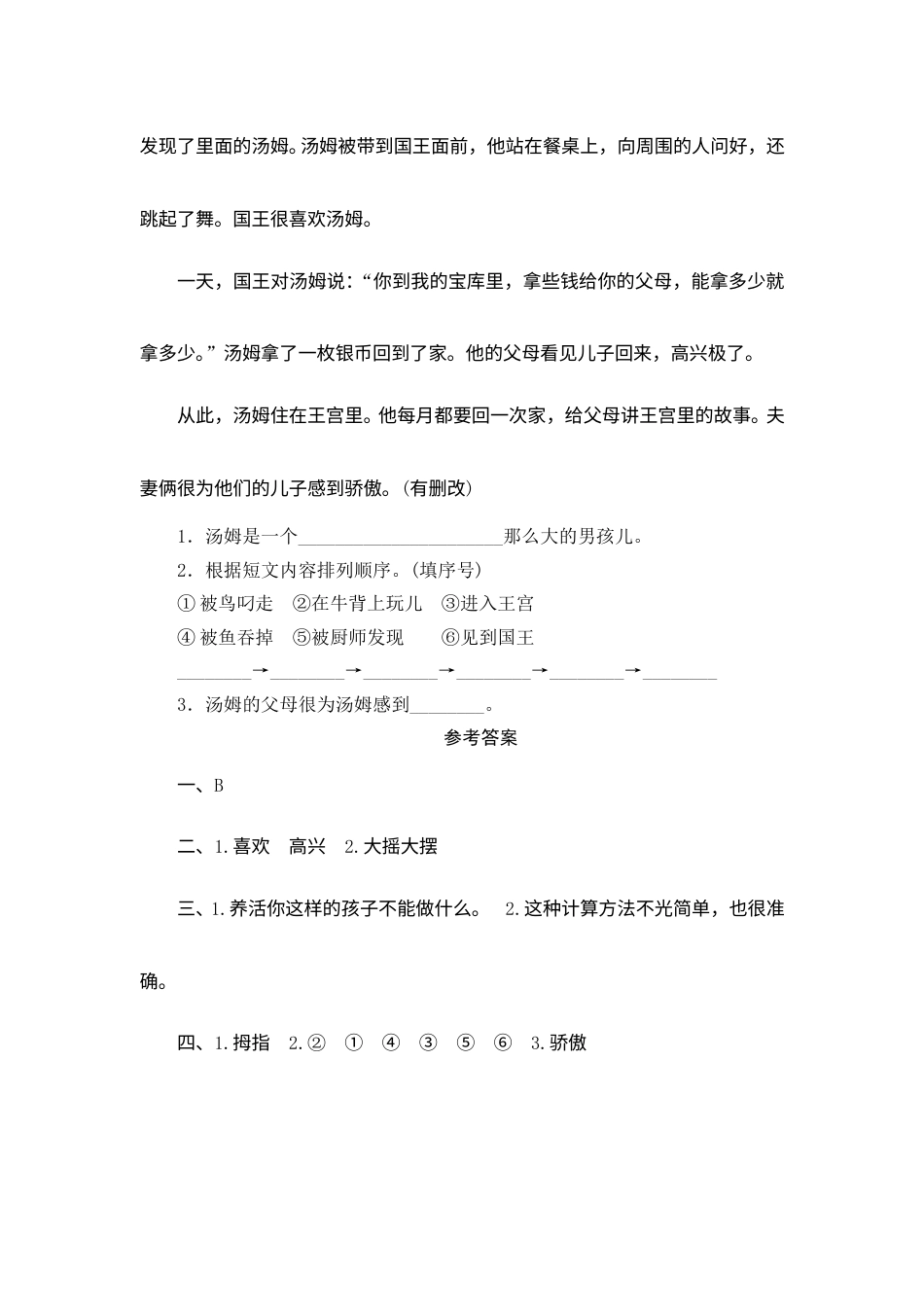 【课时测评】部编版三年级语文下册-28  枣 核.doc_第2页