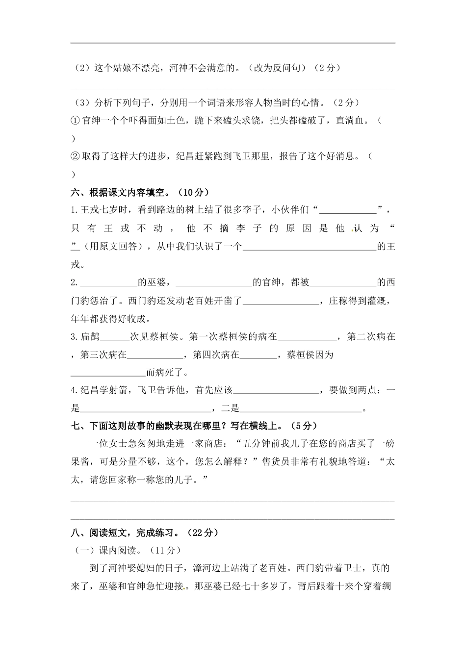 部编版四年级语文上册【精品】第八单元测试卷  含答案.docx_第2页