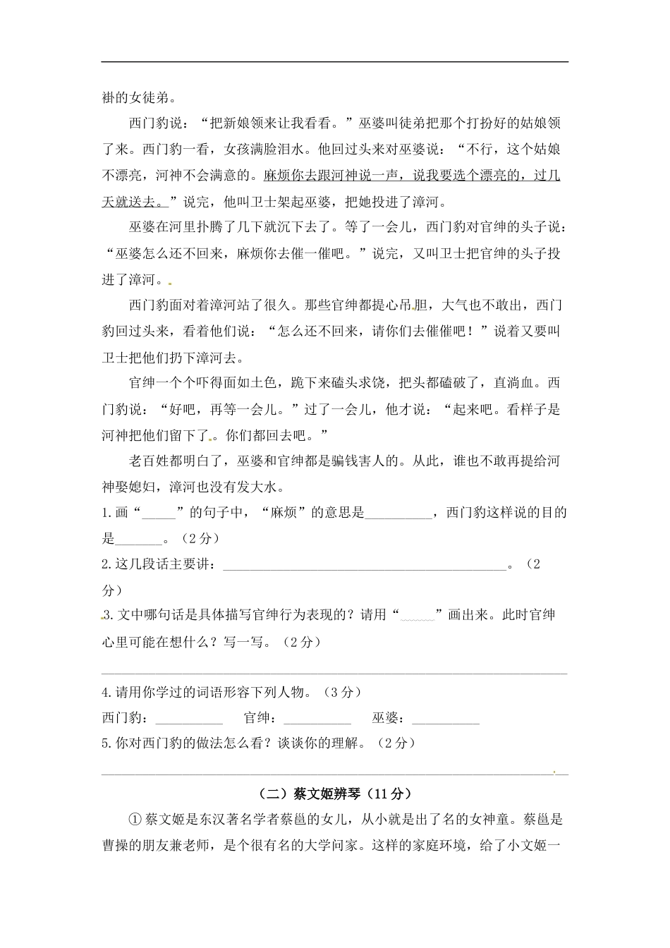部编版四年级语文上册【精品】第八单元测试卷  含答案.docx_第3页