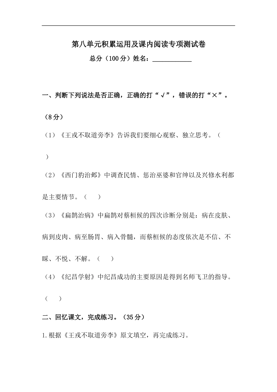 部编版四年级语文上册【精品】第八单元积累运用及课内阅读专项测试卷  含答案.docx_第1页