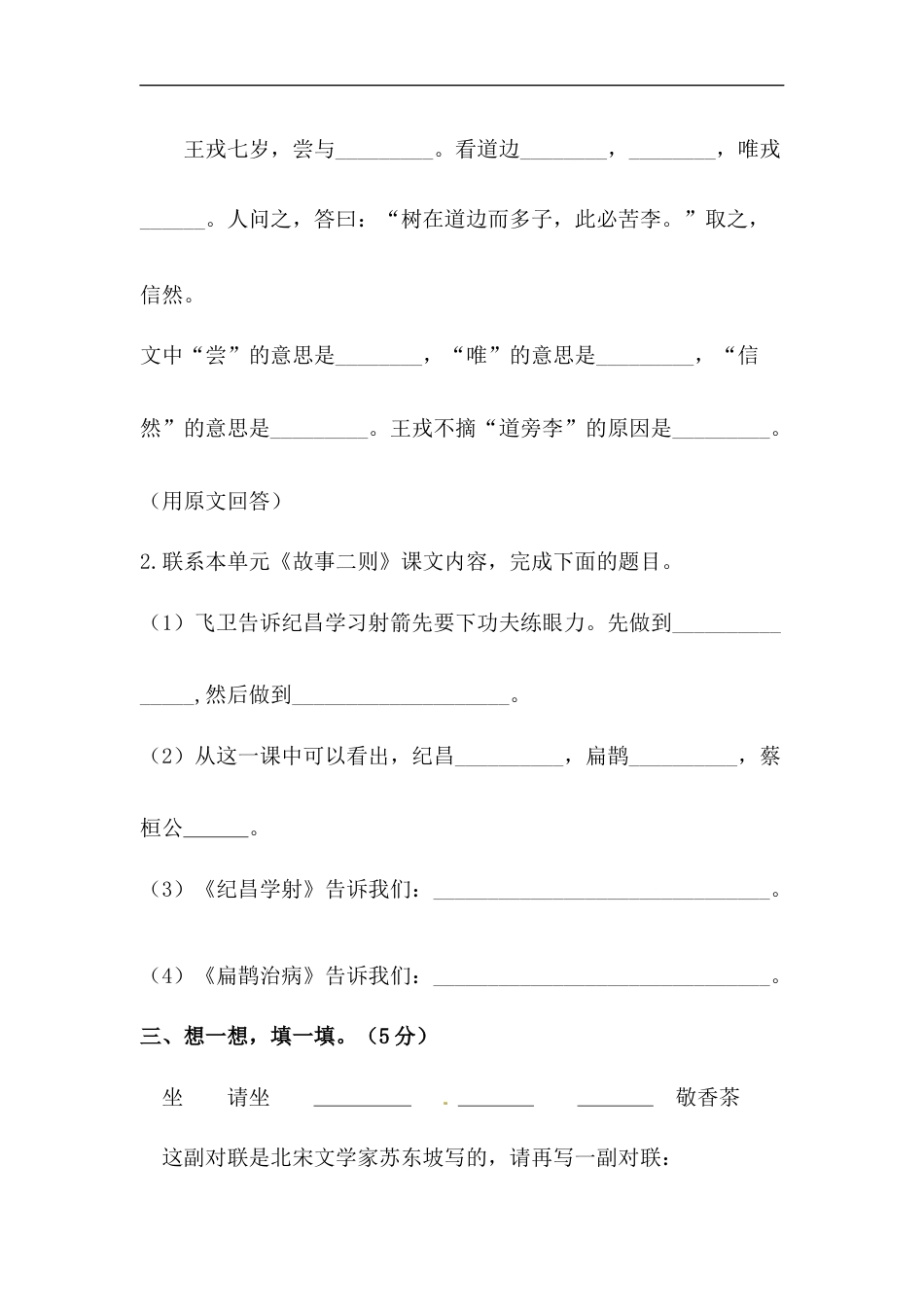 部编版四年级语文上册【精品】第八单元积累运用及课内阅读专项测试卷  含答案.docx_第2页