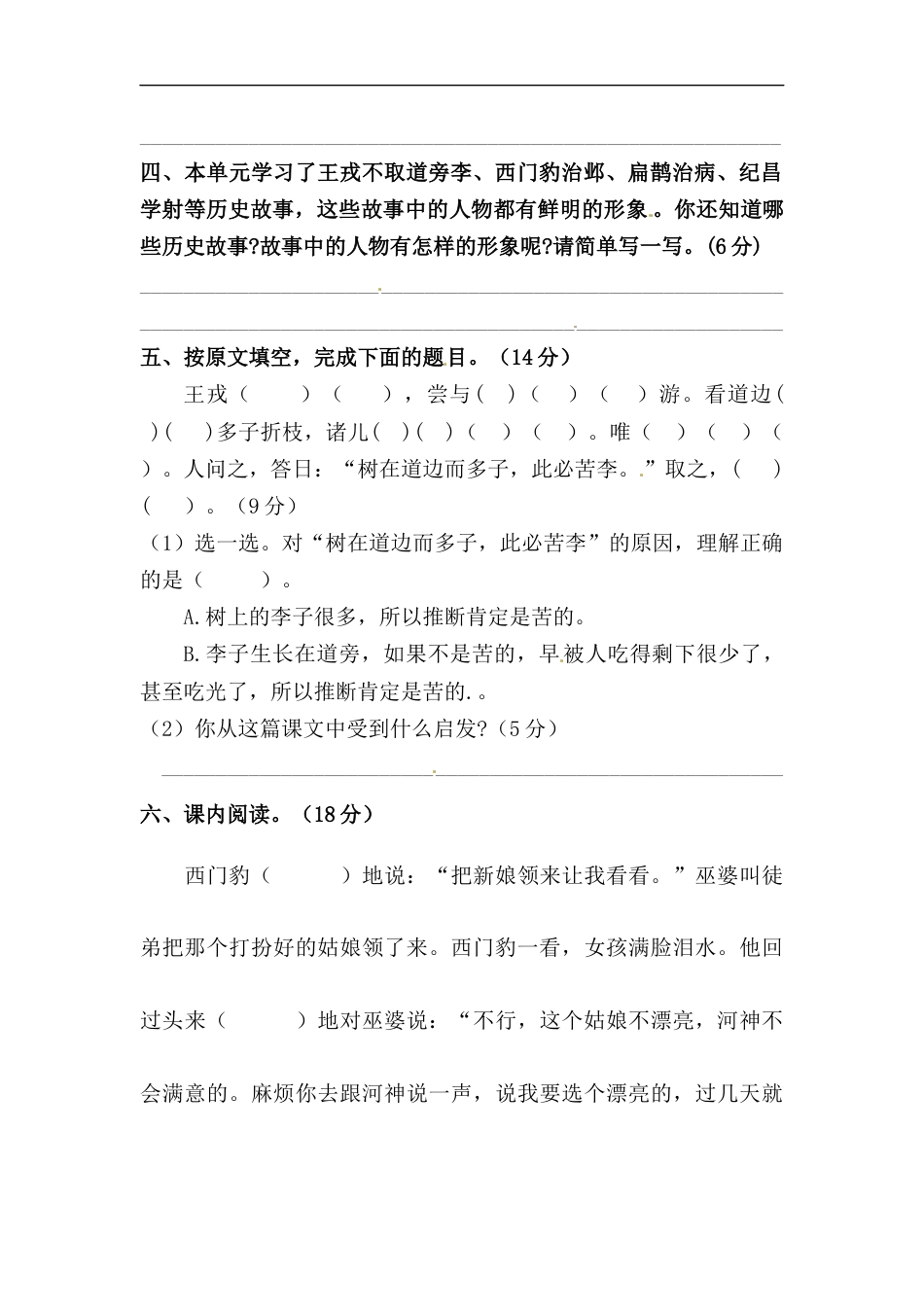 部编版四年级语文上册【精品】第八单元积累运用及课内阅读专项测试卷  含答案.docx_第3页