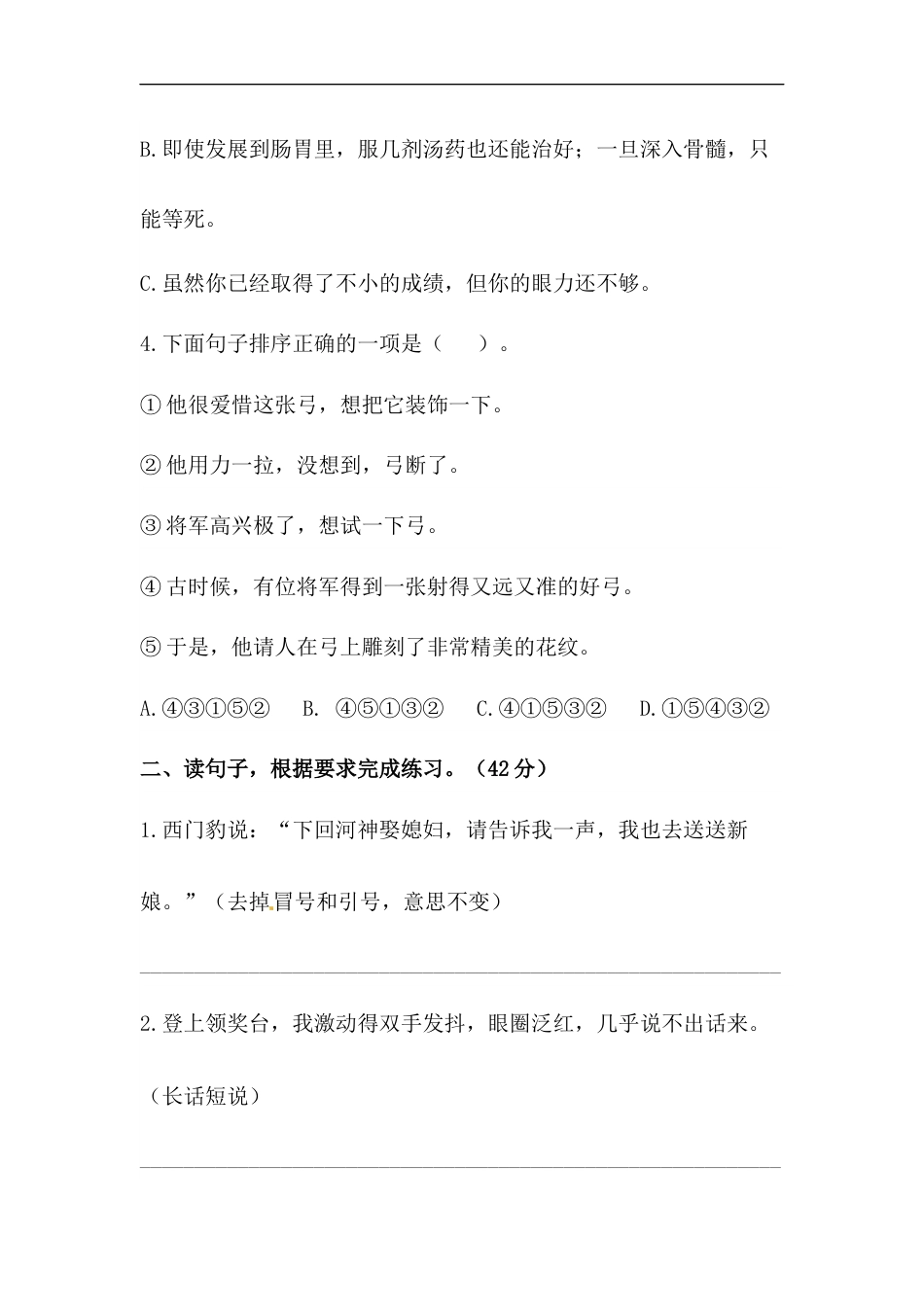 部编版四年级语文上册【精品】第八单元句子专项 测试卷  含答案.docx_第2页