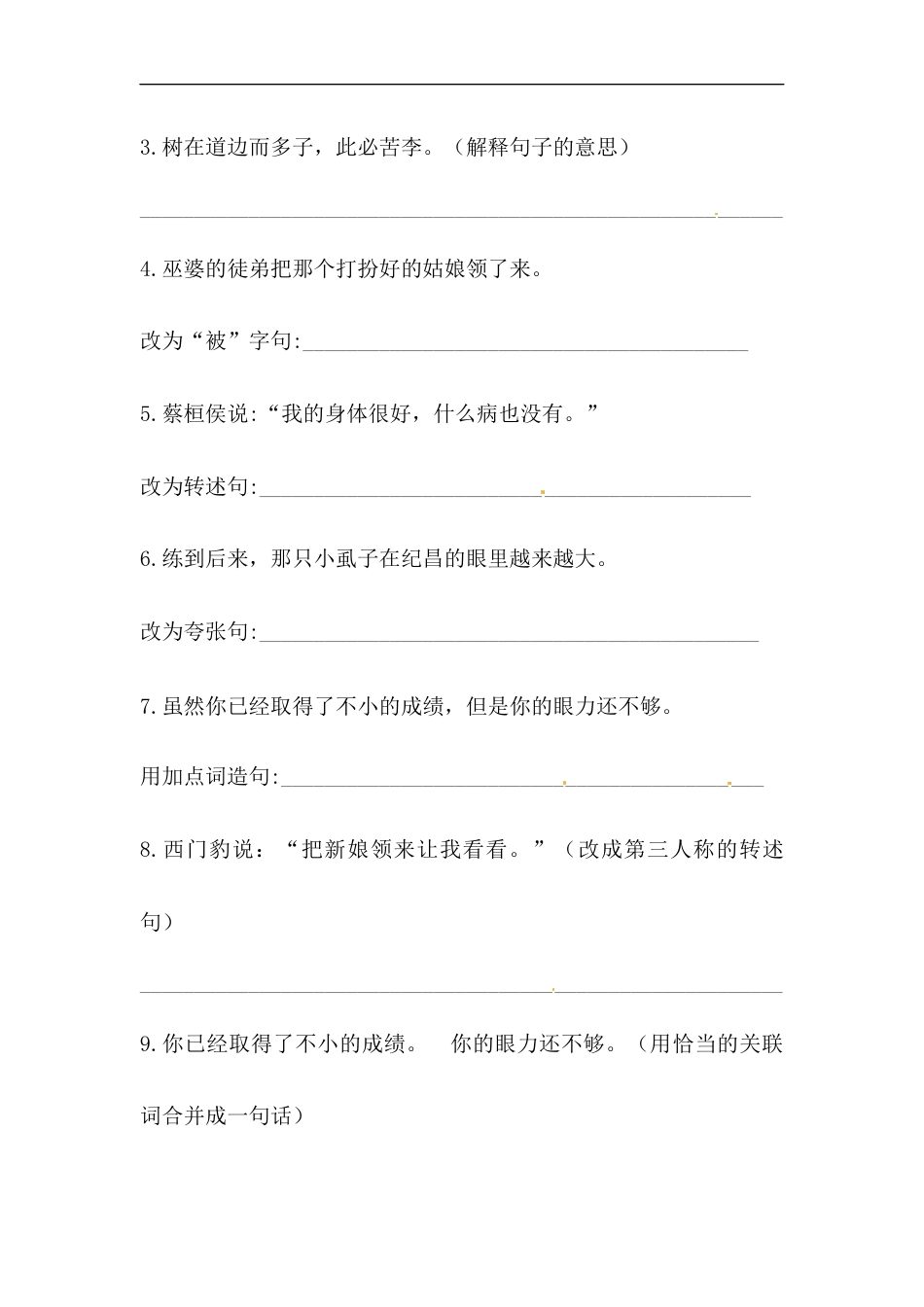 部编版四年级语文上册【精品】第八单元句子专项 测试卷  含答案.docx_第3页