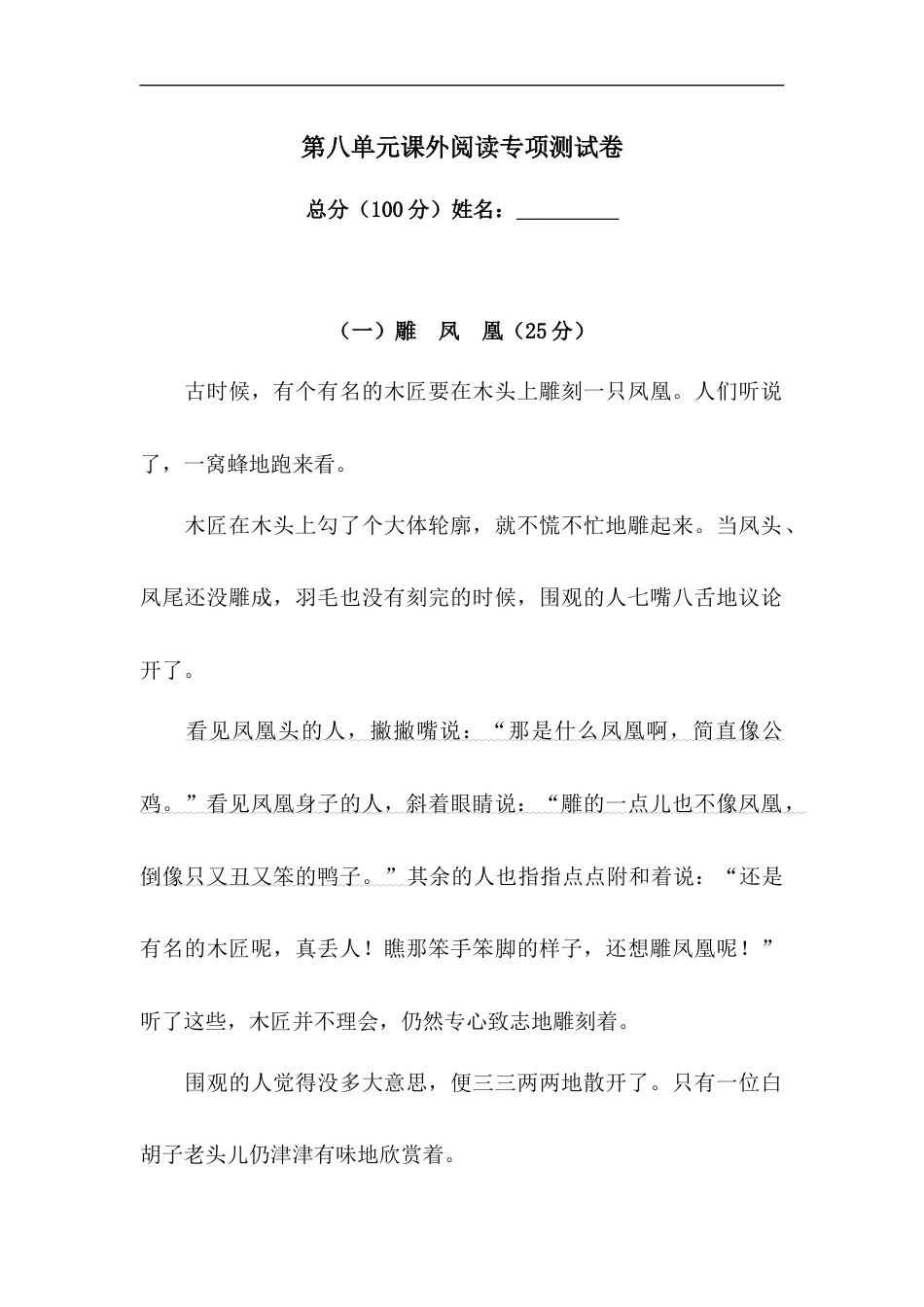 部编版四年级语文上册【精品】第八单元课外阅读专项测试卷 （ 含答案）.docx_第1页