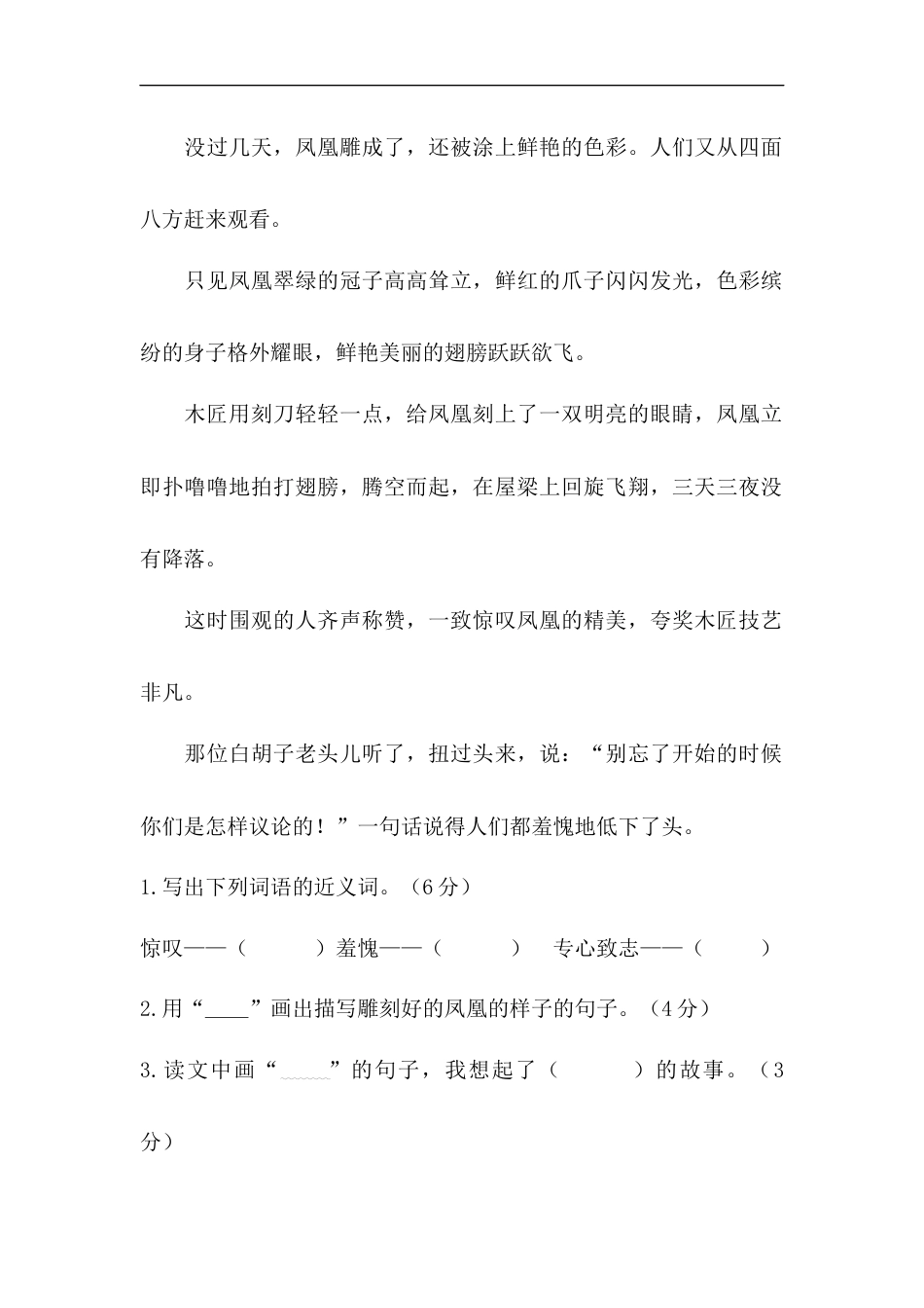 部编版四年级语文上册【精品】第八单元课外阅读专项测试卷 （ 含答案）.docx_第2页