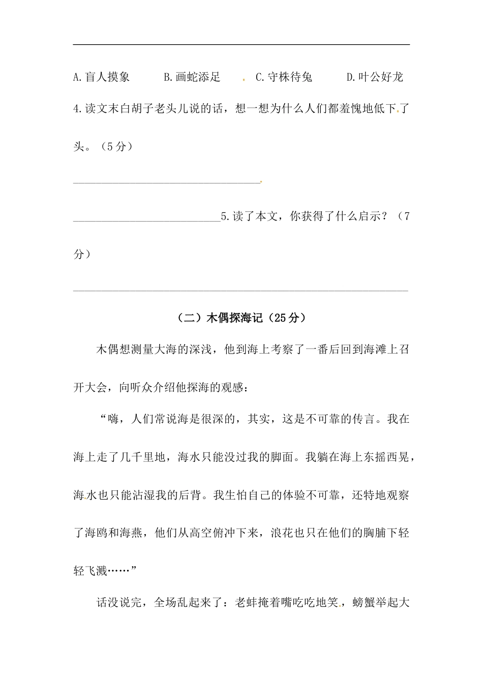 部编版四年级语文上册【精品】第八单元课外阅读专项测试卷 （ 含答案）.docx_第3页