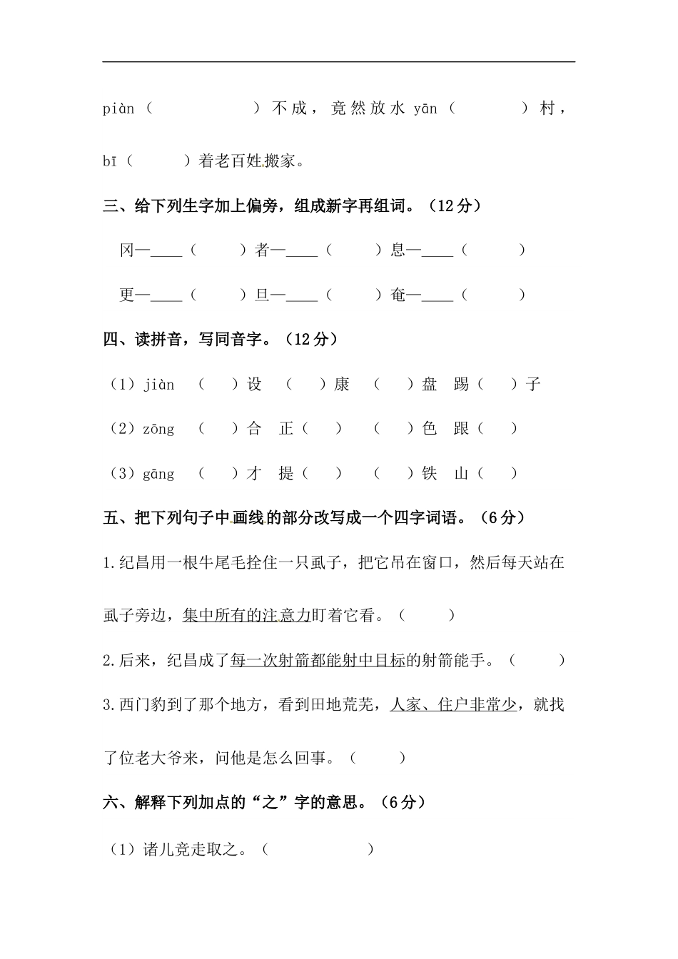 部编版四年级语文上册【精品】第八单元字词专项 测试卷  含答案.docx_第2页