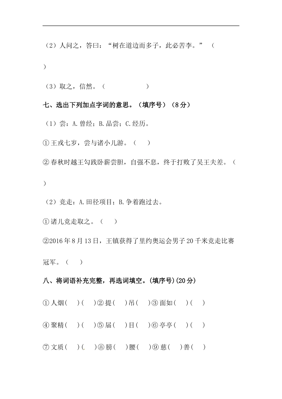 部编版四年级语文上册【精品】第八单元字词专项 测试卷  含答案.docx_第3页