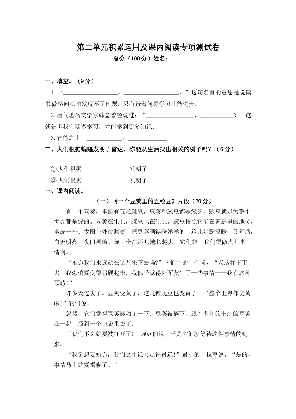 小学语文【精品】第二单元积累运用及课内阅读专项测试卷 人教部编版四年级上册试题（含答案）.docx_第1页