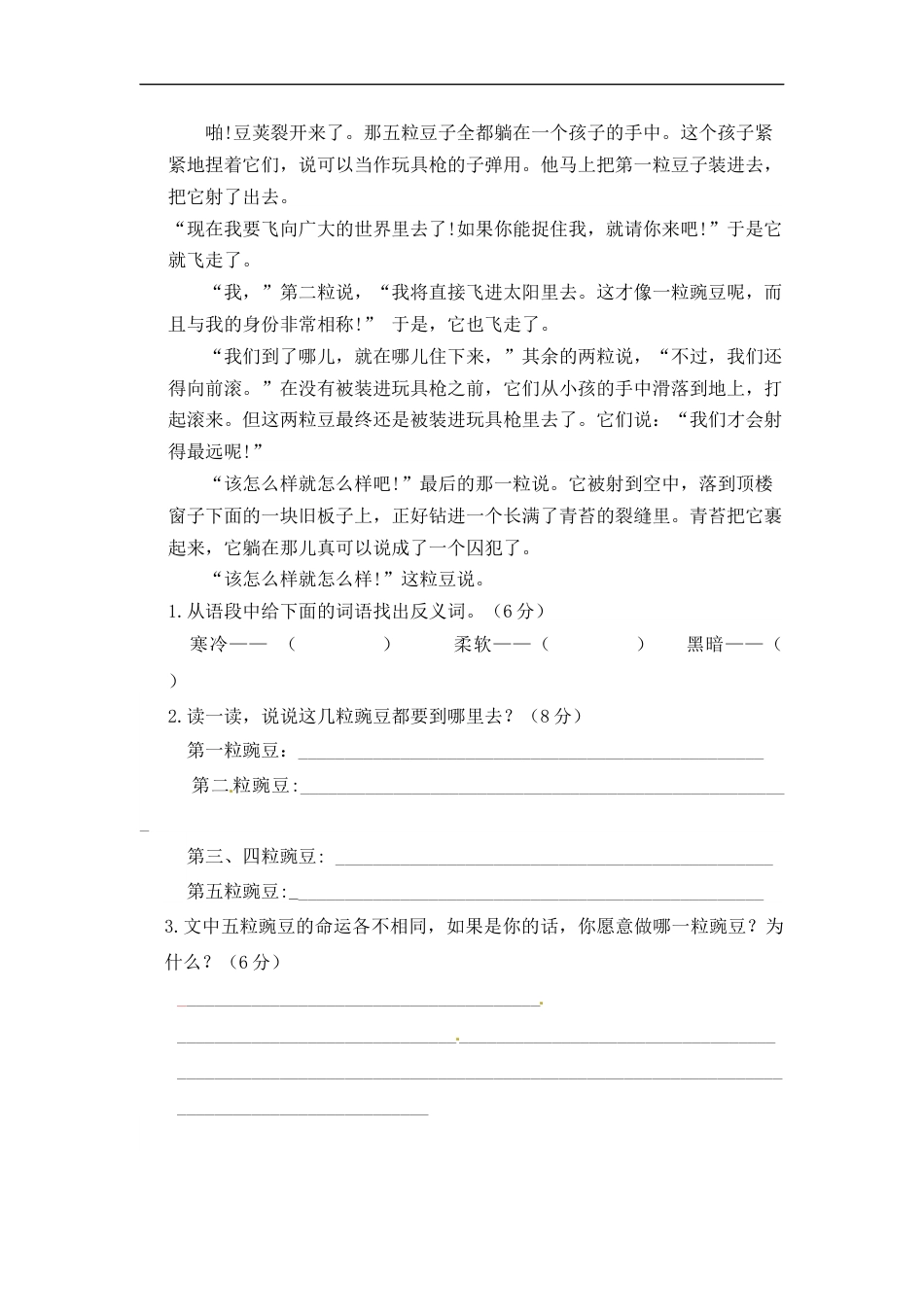 小学语文【精品】第二单元积累运用及课内阅读专项测试卷 人教部编版四年级上册试题（含答案）.docx_第2页