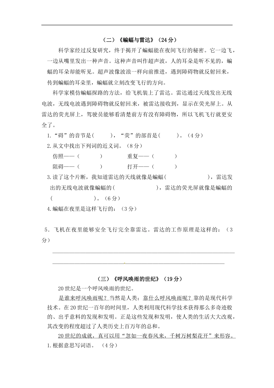 小学语文【精品】第二单元积累运用及课内阅读专项测试卷 人教部编版四年级上册试题（含答案）.docx_第3页