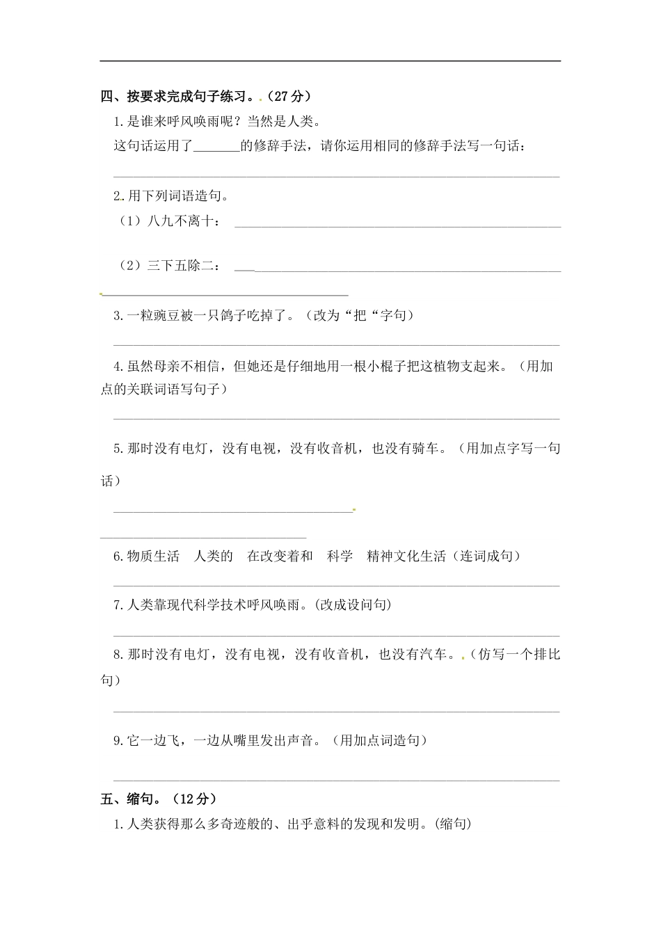 小学语文【精品】第二单元句子专项测试卷 人教部编版四年级上册试题（含答案）.docx_第2页