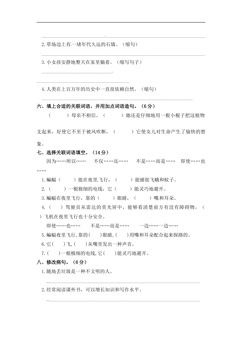 小学语文【精品】第二单元句子专项测试卷 人教部编版四年级上册试题（含答案）.docx_第3页