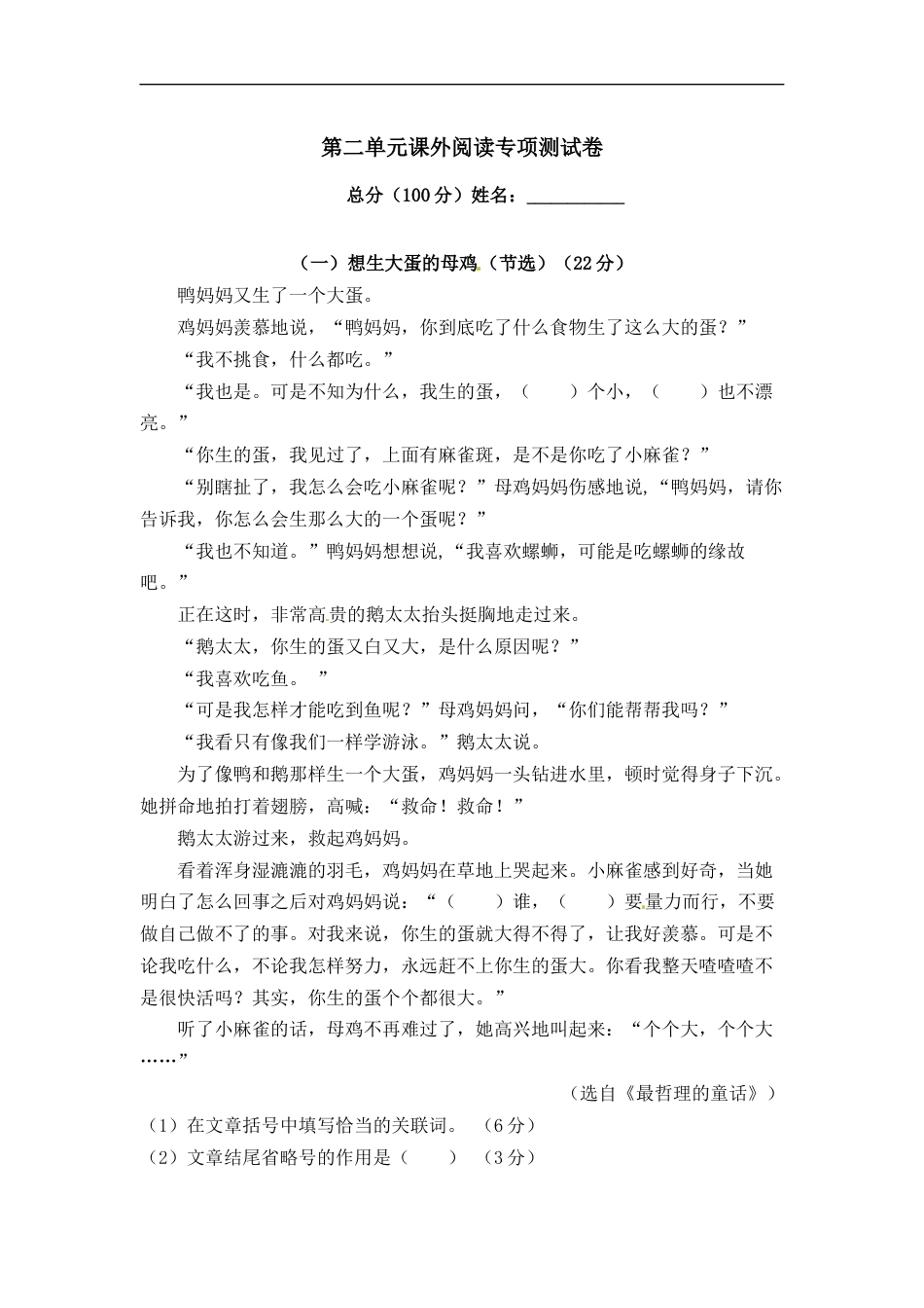 小学语文【精品】第二单元课外阅读专项测试卷 人教部编版四年级上册试题（含答案）.docx_第1页