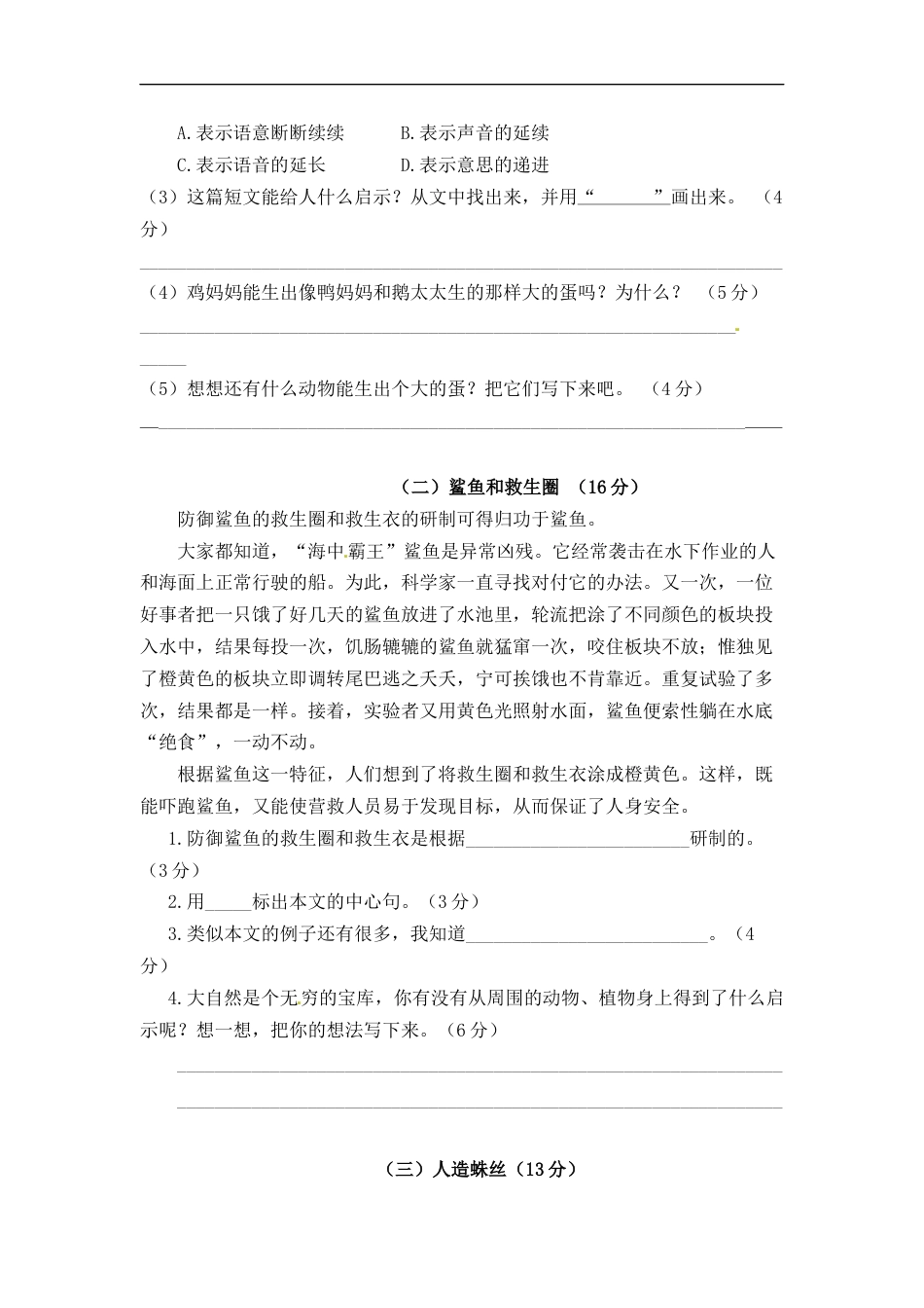 小学语文【精品】第二单元课外阅读专项测试卷 人教部编版四年级上册试题（含答案）.docx_第2页