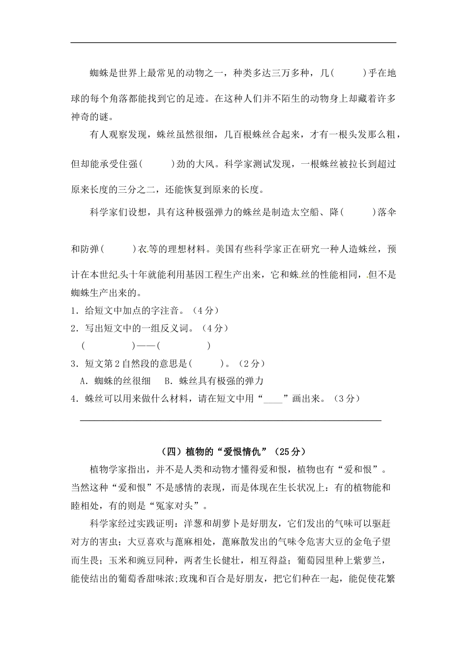 小学语文【精品】第二单元课外阅读专项测试卷 人教部编版四年级上册试题（含答案）.docx_第3页