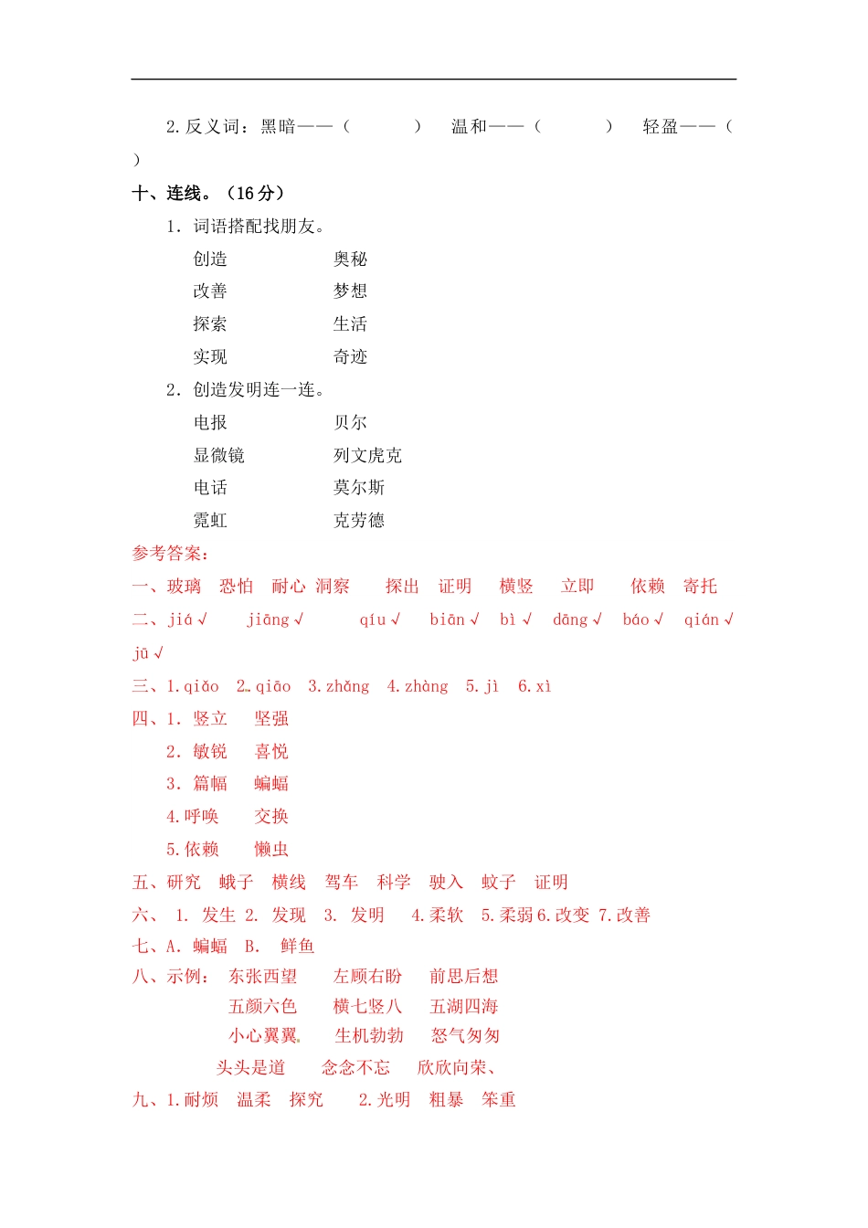 小学语文【精品】第二单元字词专项测试卷 人教部编版四年级上册试题（含答案）.docx_第3页
