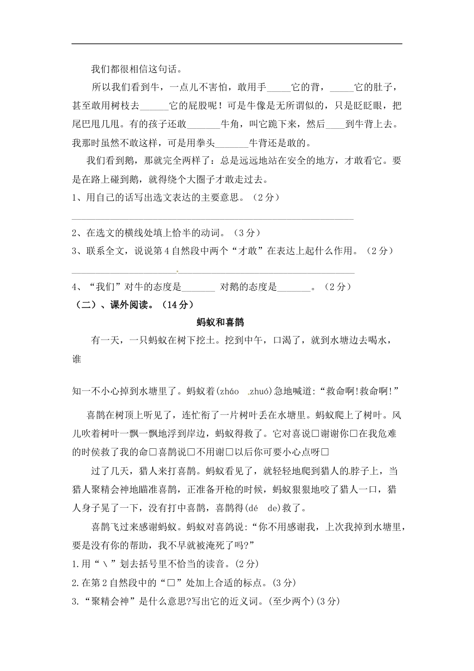 部编版四年级语文上册【精品】第六单元测试卷  含答案.docx_第3页