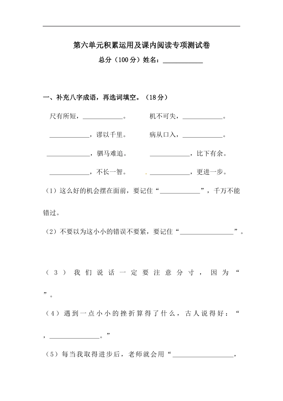 部编版四年级语文上册【精品】第六单元积累运用及课内阅读专项测试卷  含答案.docx_第1页
