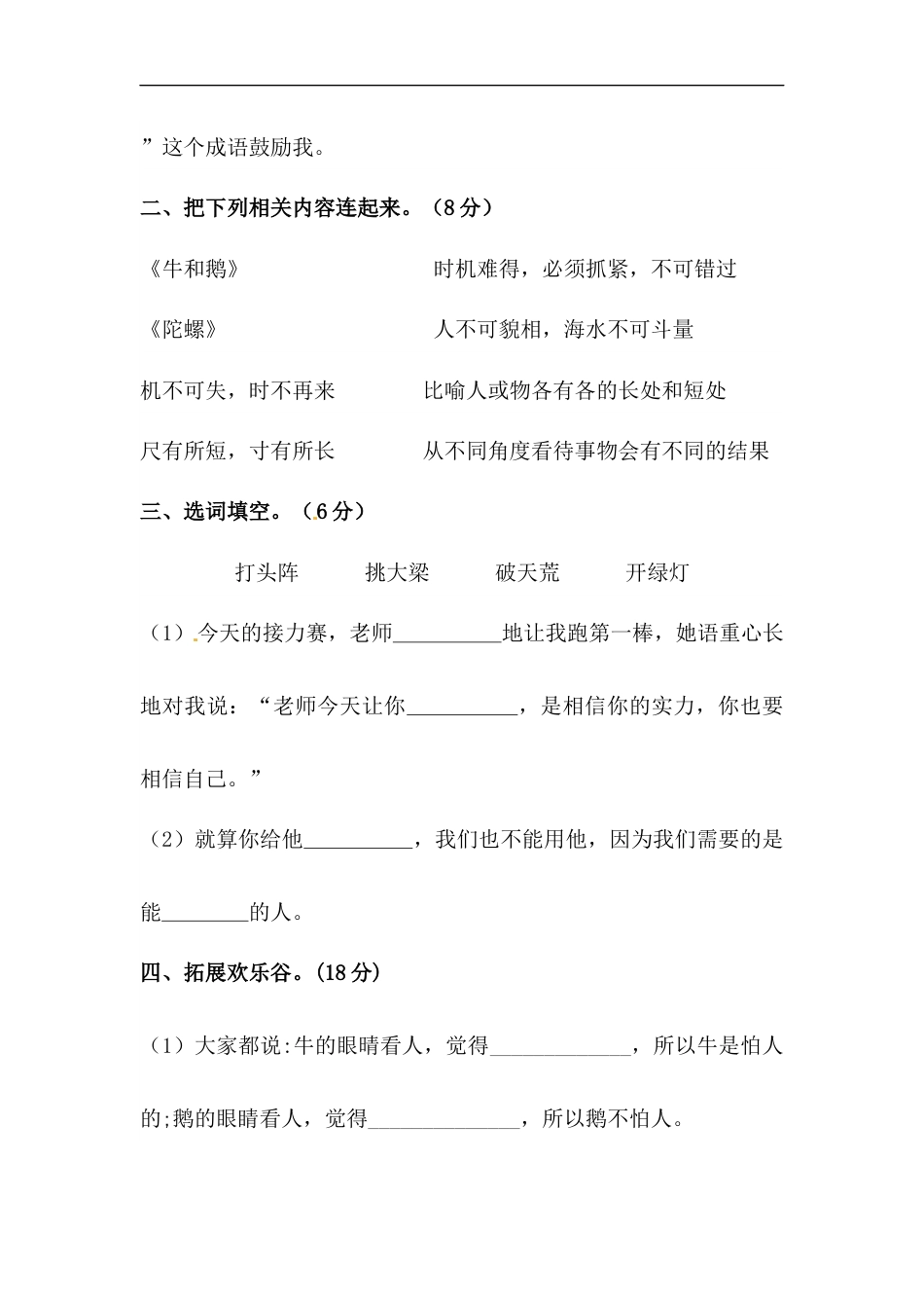 部编版四年级语文上册【精品】第六单元积累运用及课内阅读专项测试卷  含答案.docx_第2页