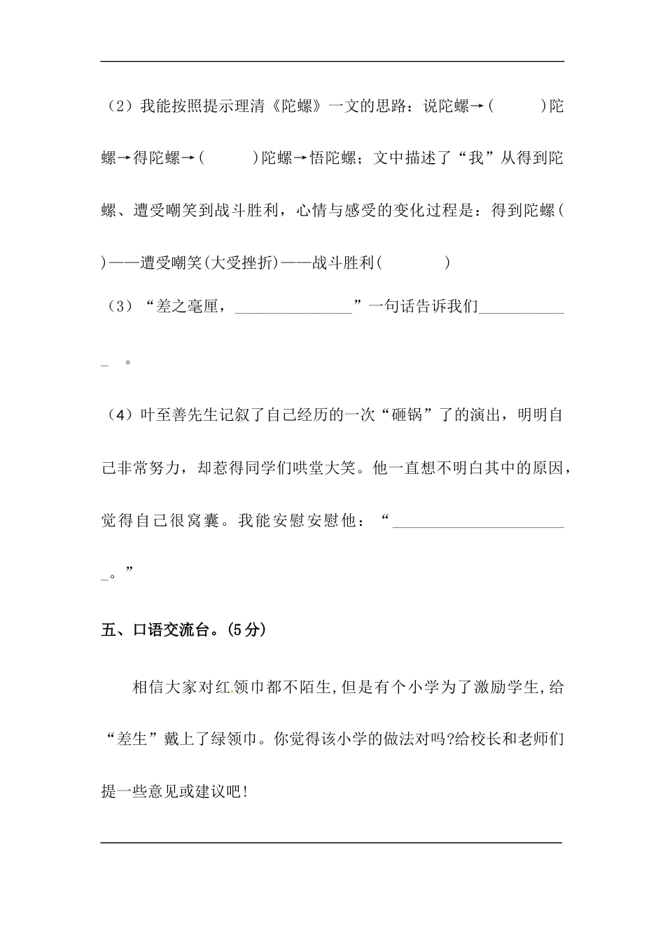 部编版四年级语文上册【精品】第六单元积累运用及课内阅读专项测试卷  含答案.docx_第3页