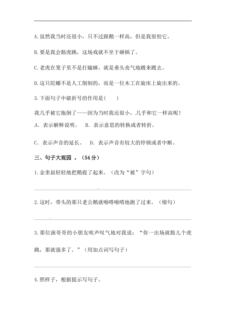 部编版四年级语文上册【精品】第六单元句子专项 测试卷  含答案.docx_第2页