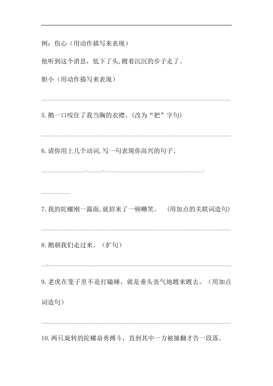 部编版四年级语文上册【精品】第六单元句子专项 测试卷  含答案.docx_第3页