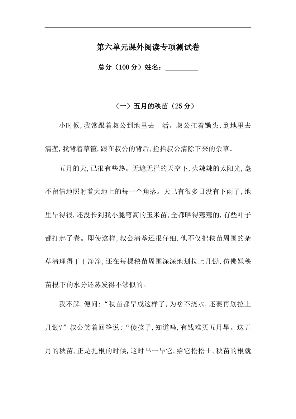 部编版四年级语文上册【精品】第六单元课外阅读专项测试卷  含答案.docx_第1页