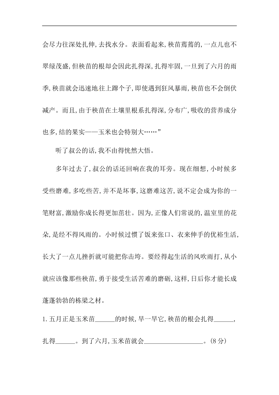 部编版四年级语文上册【精品】第六单元课外阅读专项测试卷  含答案.docx_第2页