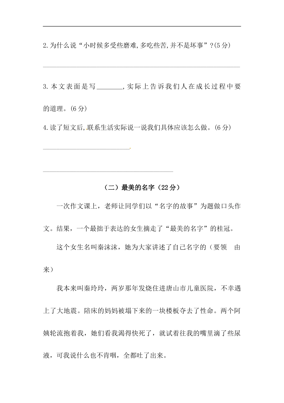 部编版四年级语文上册【精品】第六单元课外阅读专项测试卷  含答案.docx_第3页