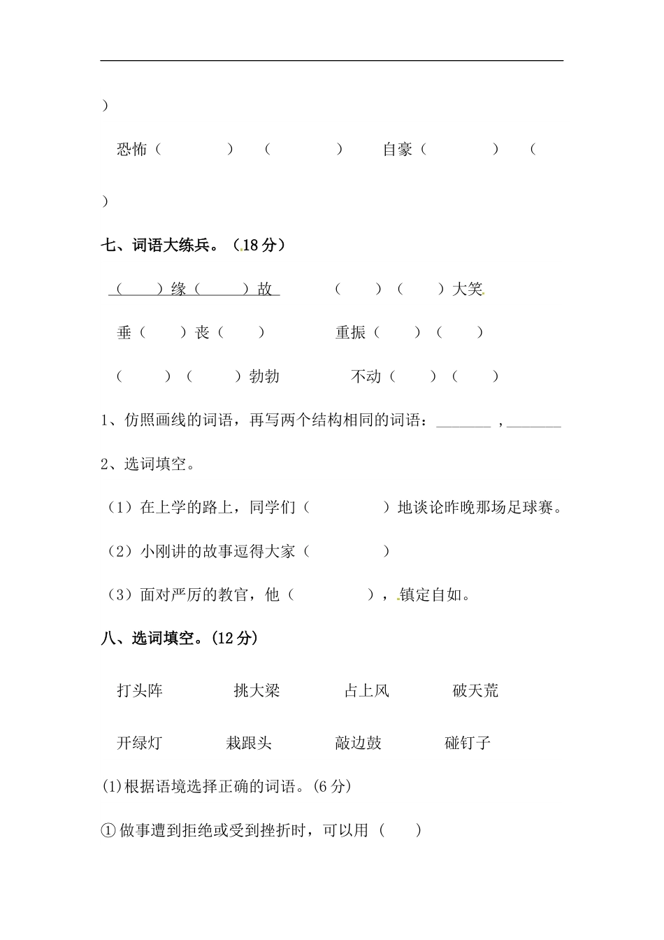 部编版四年级语文上册【精品】第六单元字词专项 测试卷  含答案.docx_第3页