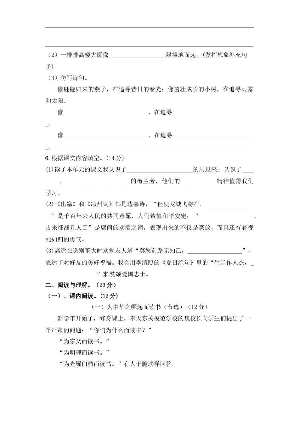 部编版四年级语文上册【精品】第七单元测试卷  （含答案）.docx_第2页
