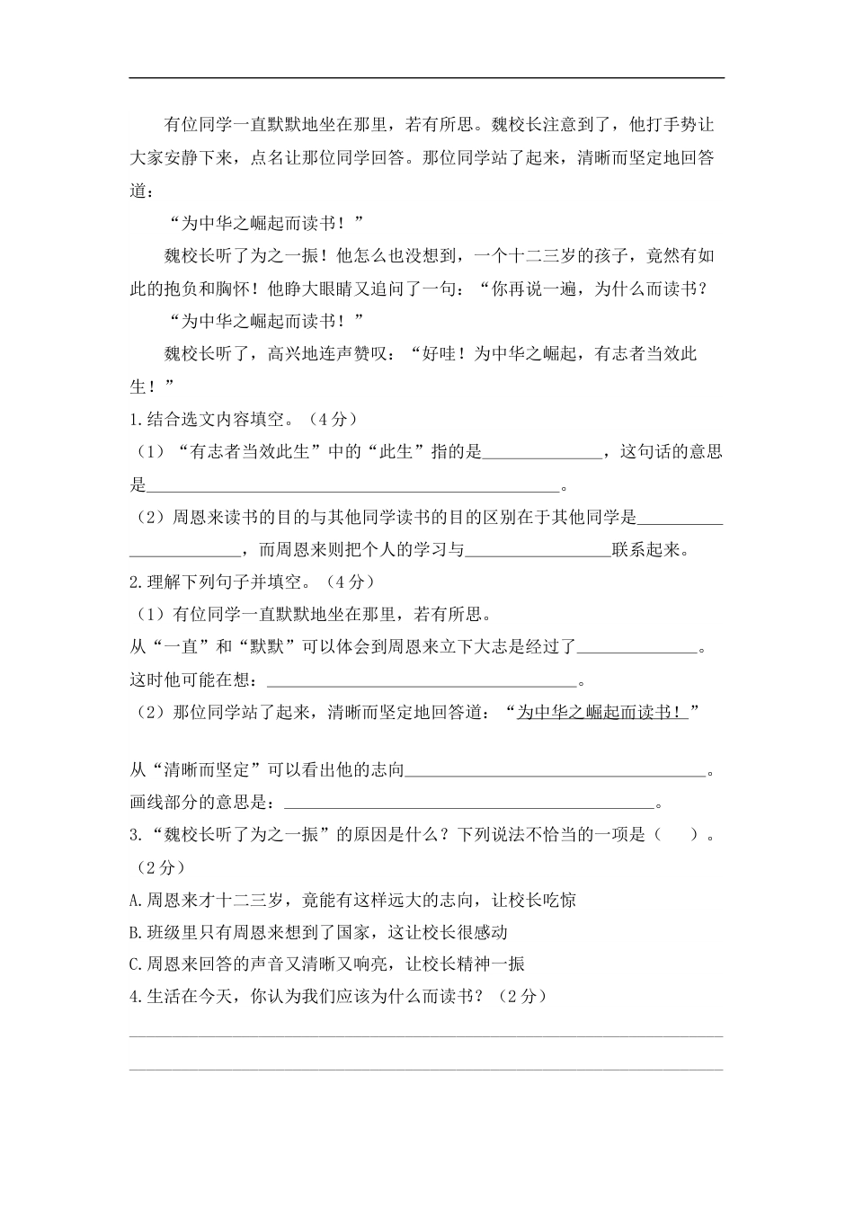 部编版四年级语文上册【精品】第七单元测试卷  （含答案）.docx_第3页