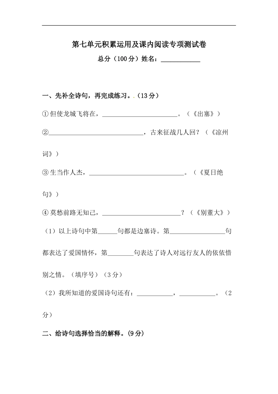 部编版四年级语文上册【精品】第七单元积累运用及课内阅读专项测试卷  （含答案）.docx_第1页