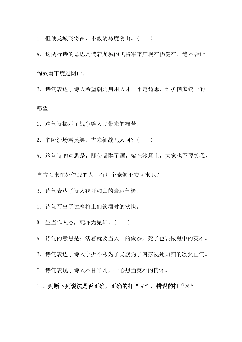 部编版四年级语文上册【精品】第七单元积累运用及课内阅读专项测试卷  （含答案）.docx_第2页