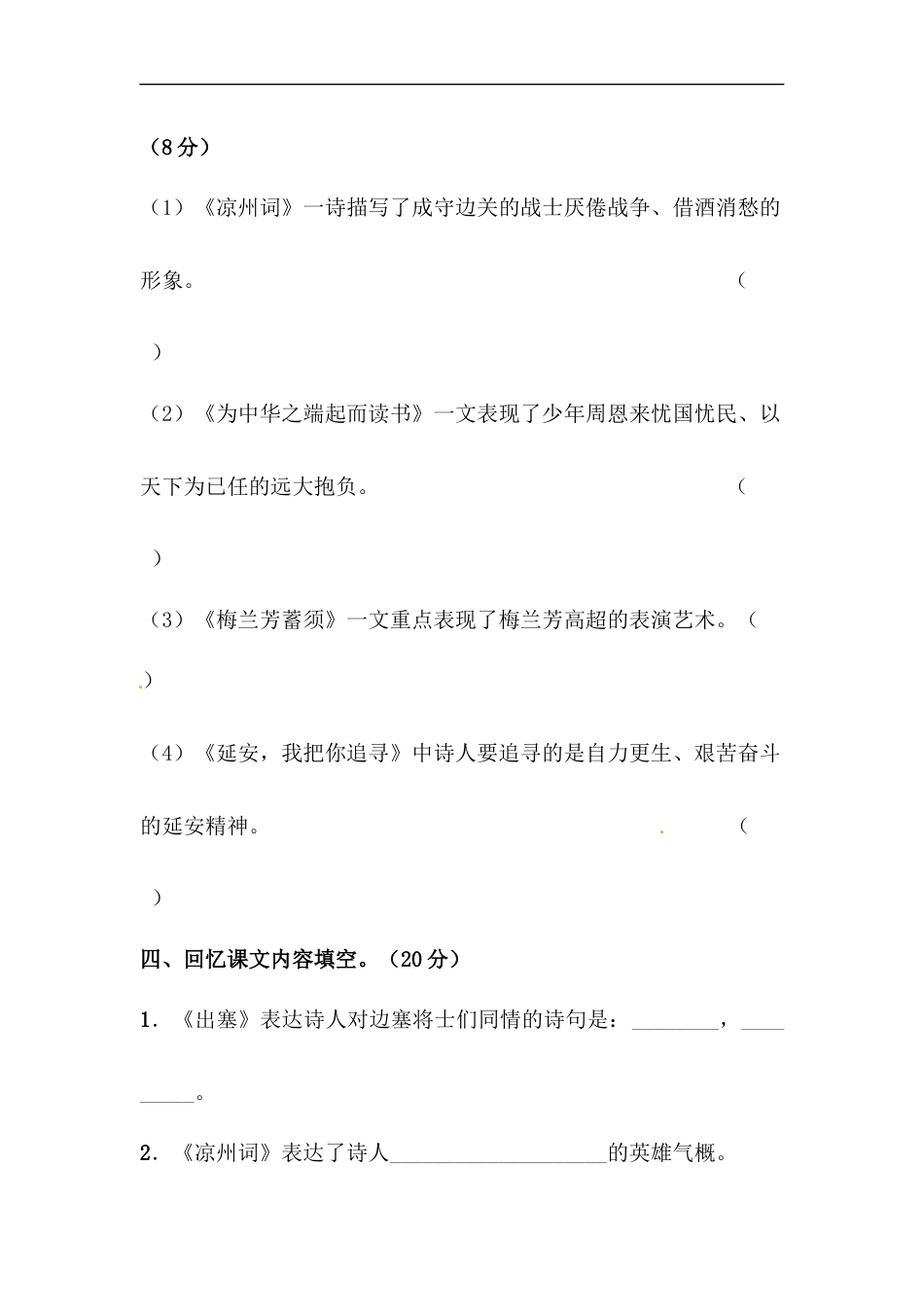 部编版四年级语文上册【精品】第七单元积累运用及课内阅读专项测试卷  （含答案）.docx_第3页