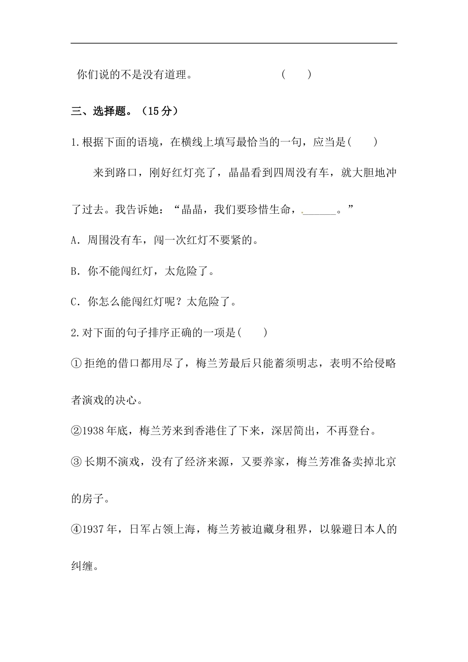 部编版四年级语文上册【精品】第七单元句子专项 测试卷（  含答案）.docx_第2页