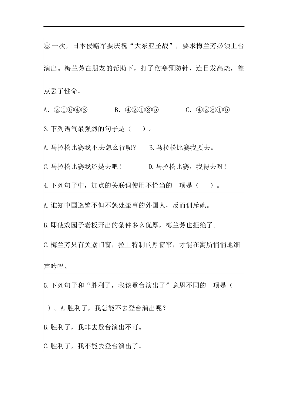 部编版四年级语文上册【精品】第七单元句子专项 测试卷（  含答案）.docx_第3页